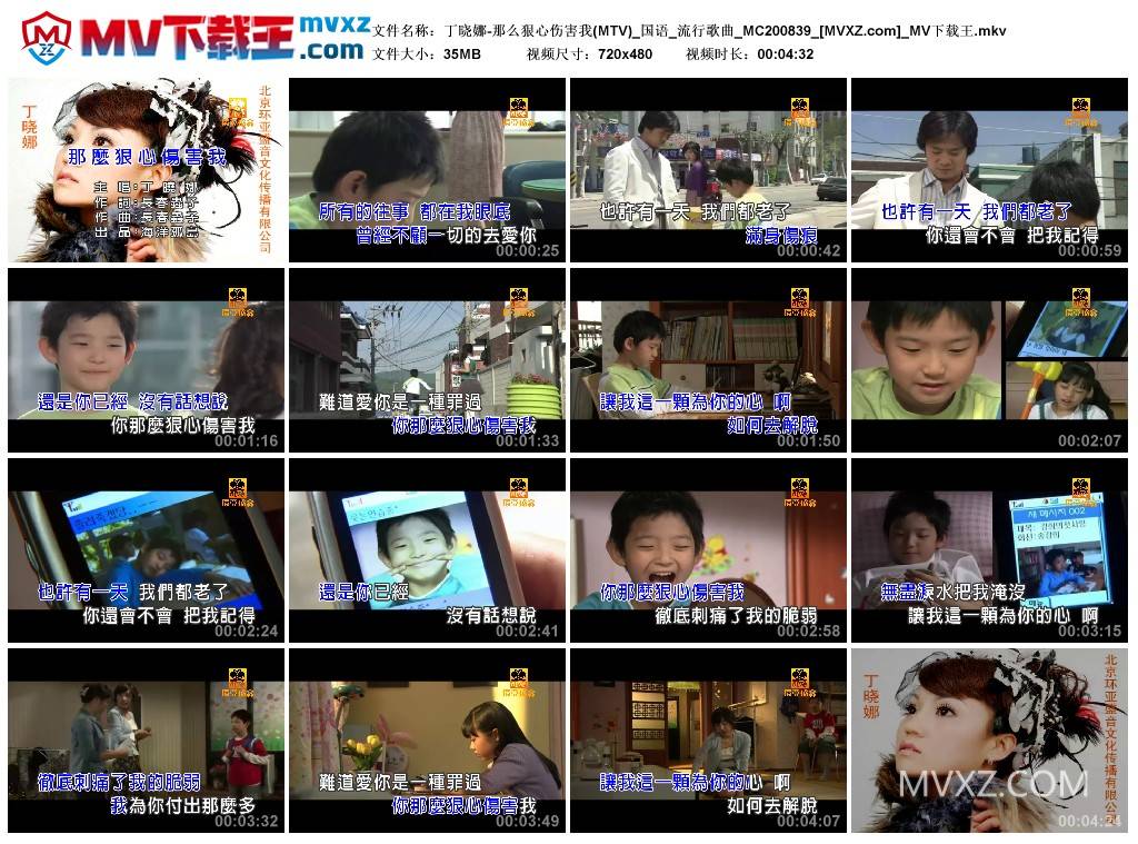 丁晓娜-那么狠心伤害我(MTV)_国语_流行歌曲_MC200839